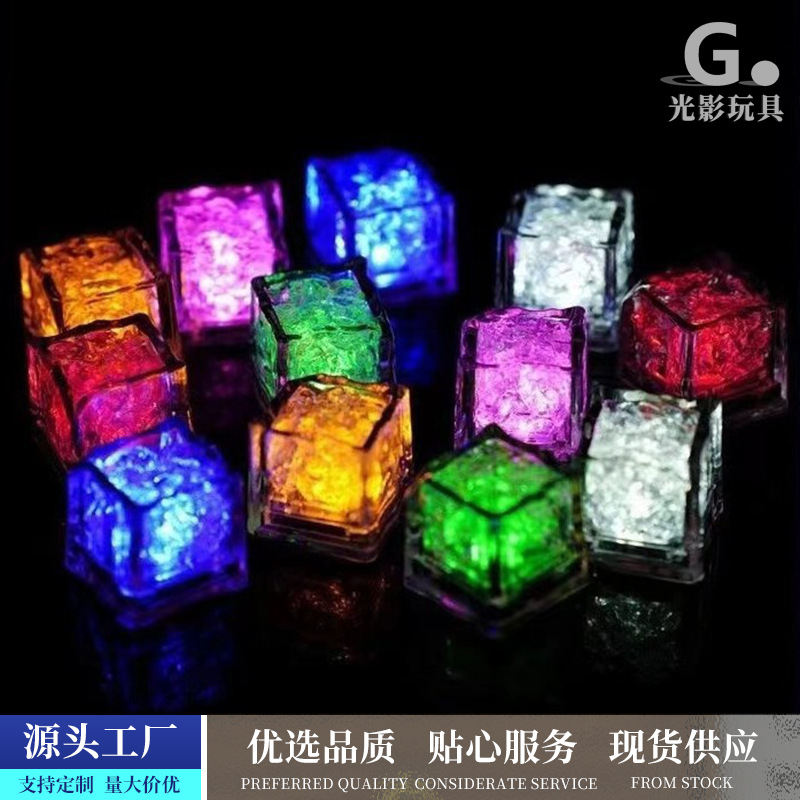 Bar Party Ktv Baby Playing in Water Colorful Luminous Ice Cube Creative Led Atmosphere Light Flash Toy Props When Exposed to Water