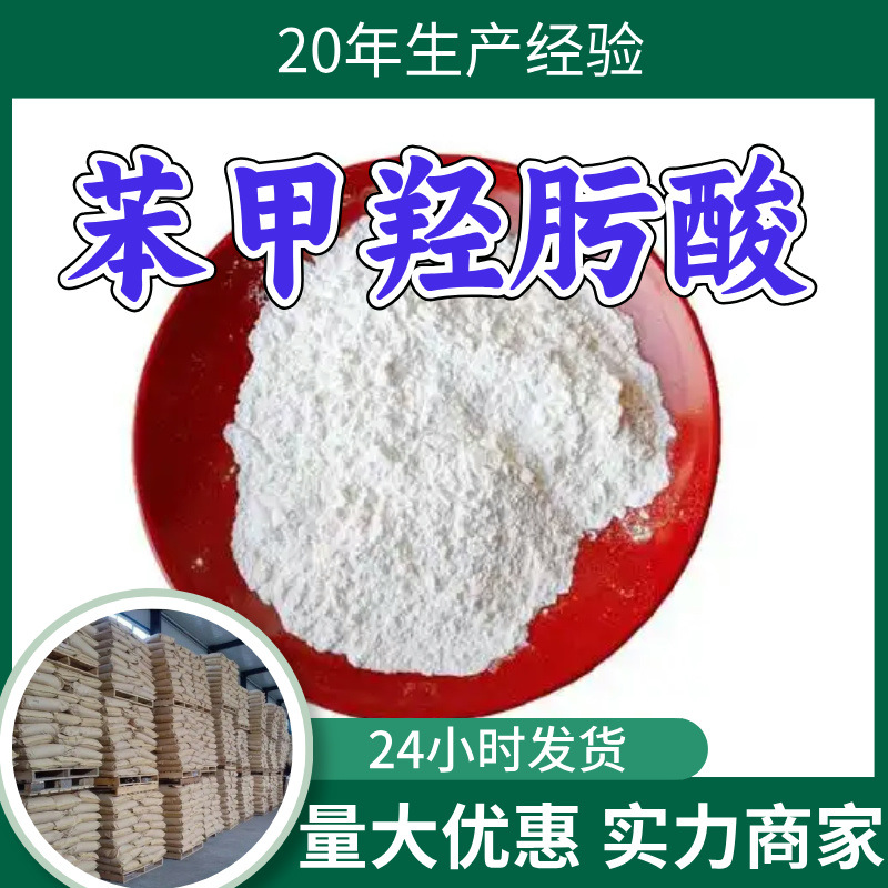 Бензоилгидроксиапатитная кислота, источник завода, промышленный класс, мощный, клиент - бог, управление целостностью, Шаньдун, Чжэцзян