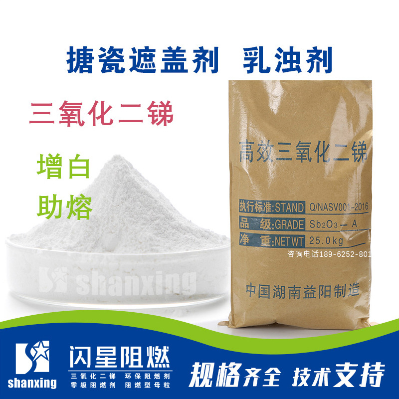 Экологически чистый эмалевый покрыватель антимония, опацификатор, отбеливающий флюс