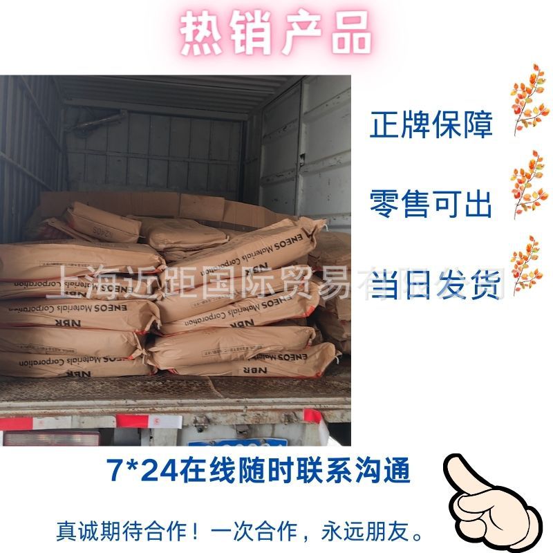 NBR 230 NBR N230S NBR ENEOS230S NBR NBR230S NBR