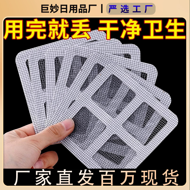 Одноразовый экран для дренажа туалета ванная канализация фильтр для волос против насекомых экран для дренажа