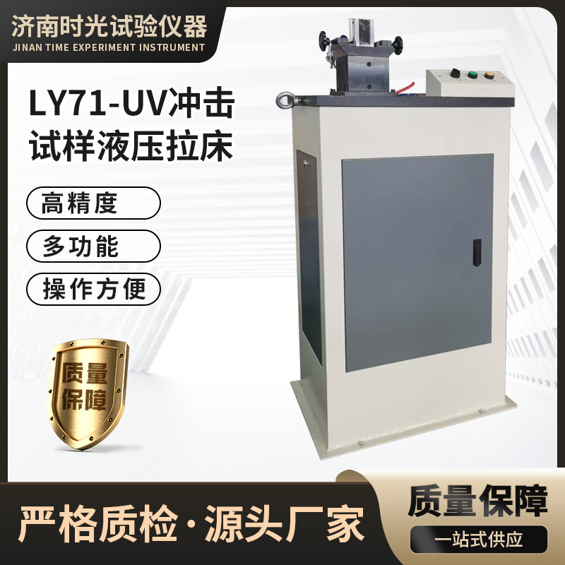 Ударный Образец Вырезание Токарный Станок Стальная Структура Серия Безшумный Ly71-Uv Ударный Образец Вырезание Гидравлический Токарный Станок