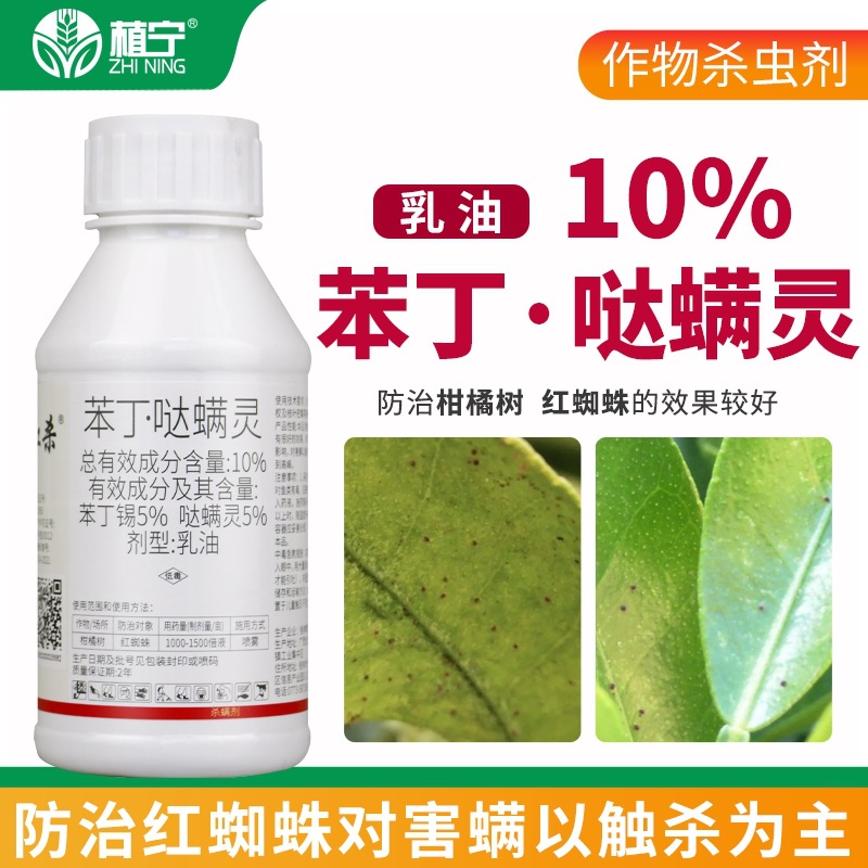 Guoguang Red Kills 10% Phenothrin Diclofen Cream Citrus Tree Red Spider Insecticide and Acaricide 200ml
