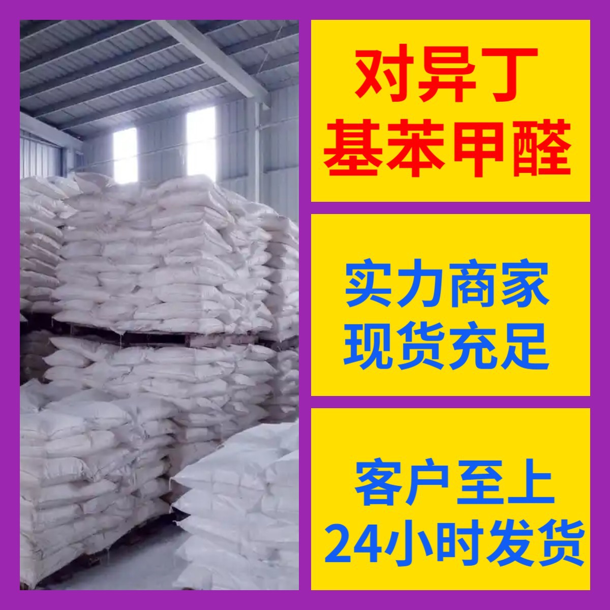 Изобутилфенол альдегид, полный ассортимент, гарантии качества, обслуживание старого предприятия, отличное обслуживание, Шаньдун, Чжэцзян, Фуцзянь, Цзянсу