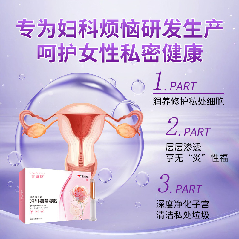 Gongmikan Private Gel 5-Pack Gynecological Antibacterial Gel Brocade Grip Female Private Care Gynecological Gel Manufacturer