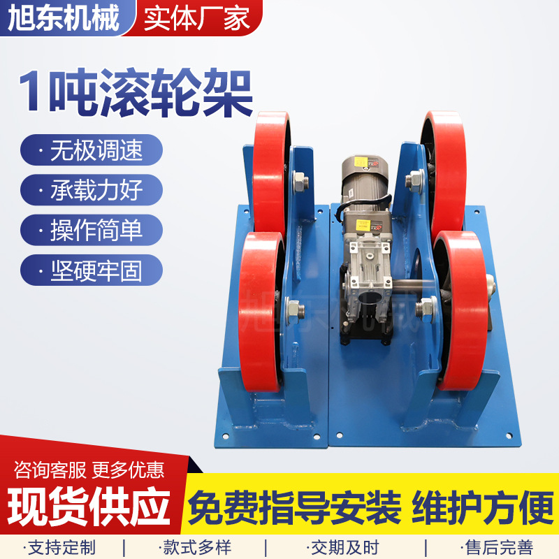 Welding Roller Rack 1/3/5/10 Tons Self-Adjusting Adjustable Large and Small Long-Axis Electric Fully Automatic Roller Rack