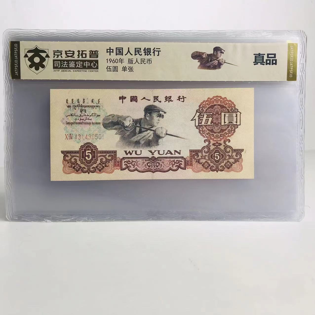 The Third Set of Rmb "Five Yuan" Genuine Single Sheet, a Collection of Bright Future, Large Quantity and Preferential Treatment