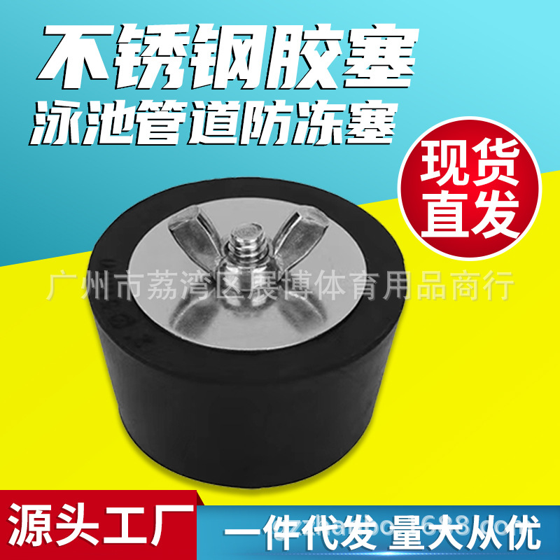 Кросс-бордерный зимний антифриз для труб бассейна, пробка из нержавеющей стали 25/32/38/51/63мм