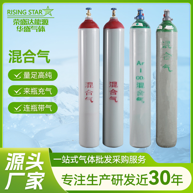 Оптовые производители смешивающего газа Защита при сварке Смешанный газ для дезинфекции Экспериментальное обнаружение
