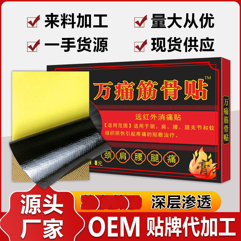 Яо Бэньжэнь Ван Тонг Цзинь Гу пластырь, поставка на рынке, продастся в подарок, поездка на автобусе 1210 юаней в магазине