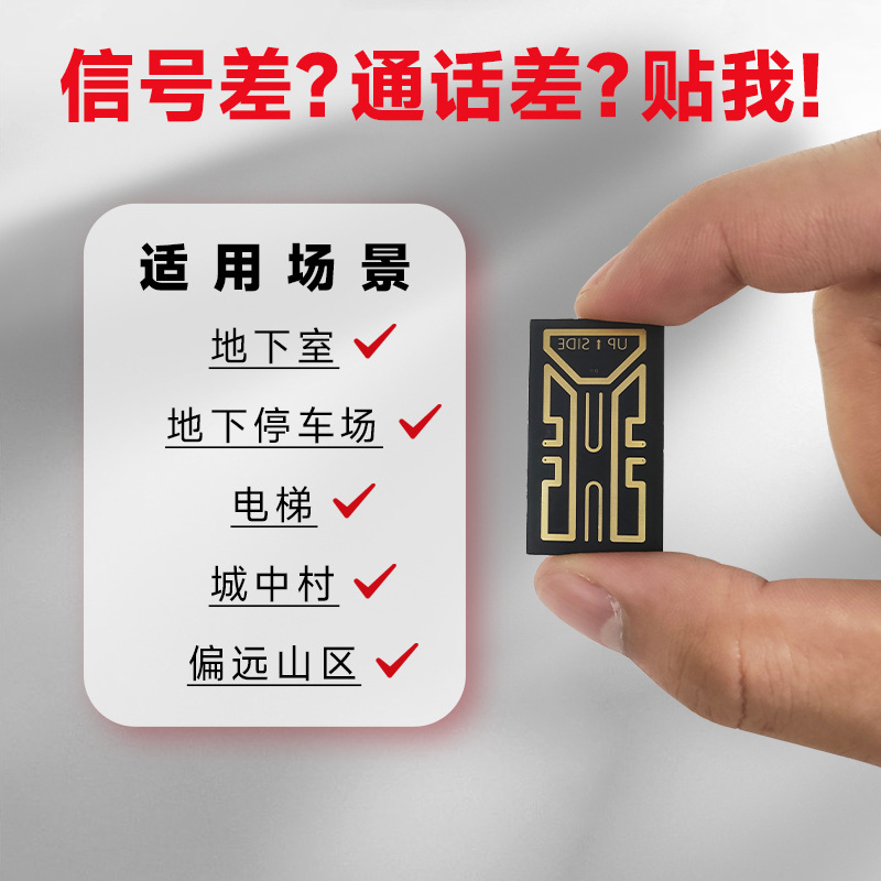 Cross-Border Hot Selling Temu Amazon Mobile Phone Signal Enhancement Stickers Clearance Spot Signal Enhancement Receiving Module