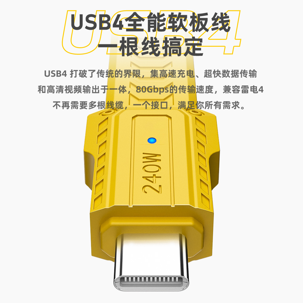 Usb4 Full-Featured Data Cable Type-C Mobile Phone Tablet Laptop Pd Fast Charging Cable/240W/80Gb