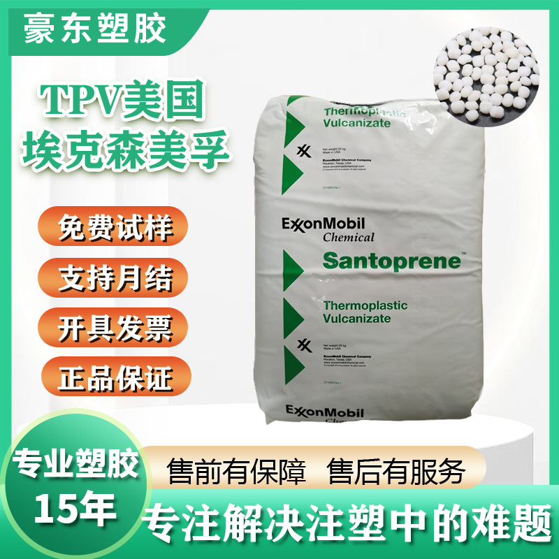 Tpv American Exxon 101-64 American Santoping 201-73 химически устойчивый Tpv эластомер пластиковые частицы