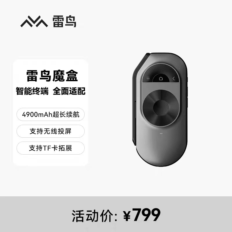 Thunderbird Magic Box, умные очки, смарт-терминал, экосистема контента, подключение и воспроизведение для мобильных телефонов и компьютеров