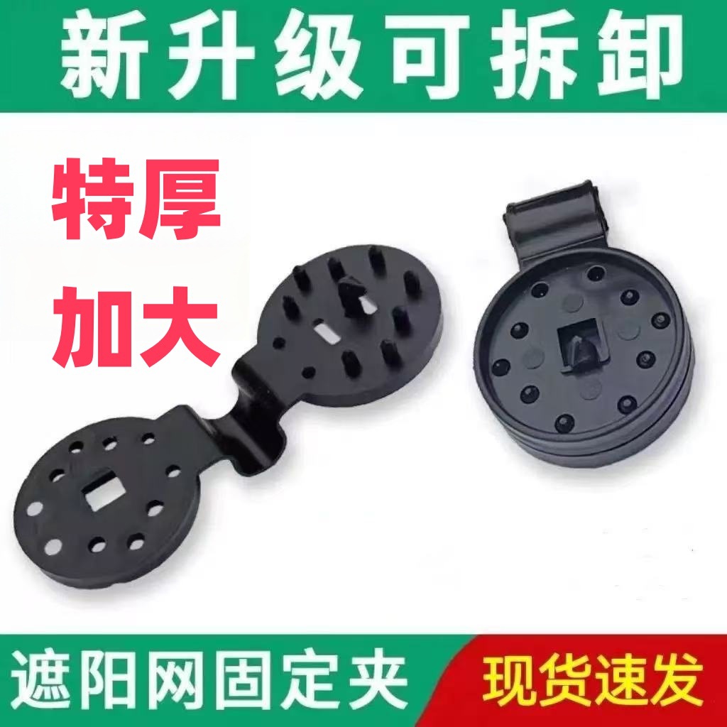 Утолщенный зажим для солнцезащитной сетки, круглый зажим, термостойкий, съемный, без пробивки, аксессуары для теплицы