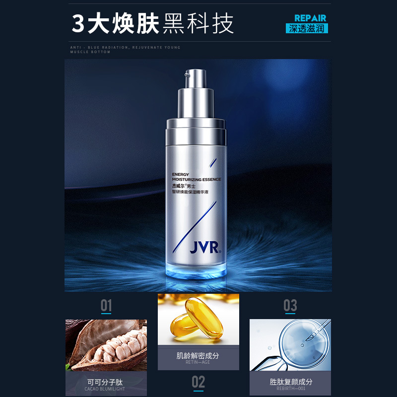 Jewell Muscle Base Men's Facial Essence Original Liquid Emulsion Moisturizing and Hydrating Deep Nourishing Skin Care Products Oil Control