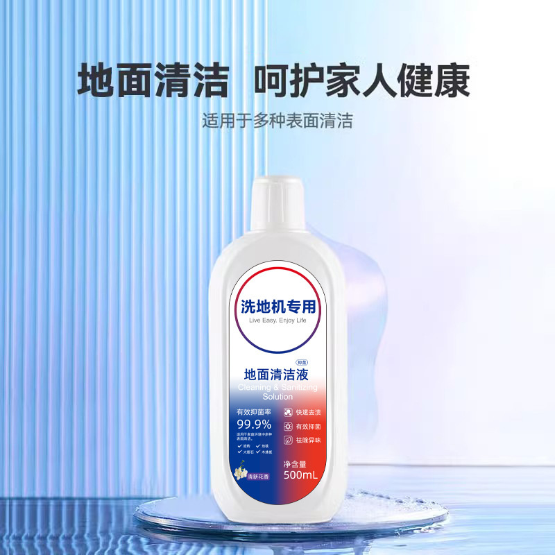 Intelligent floor cleaner for floor washing machine is suitable for all-in-one machine accessories household cleaning liquid wholesale