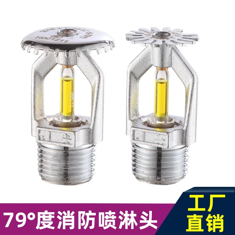 Спринклер 79 градусов Спринклерная головка 79 ℃ Низкий распылитель Спринклерная головка Нижний вертикальный сопло Верхний распылитель Пожарное оборудование медное