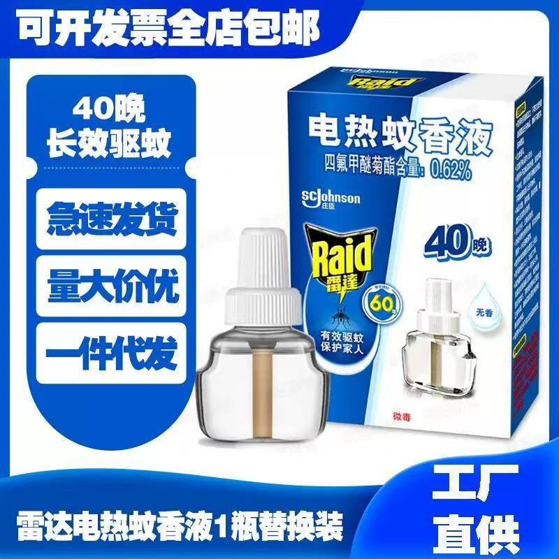 [Hot Products] Wholesale Radar Electric Mosquito Incense Liquid 136 Night 2 Bottles Wireless Heater Incense-Free Mosquito Repellent Liquid