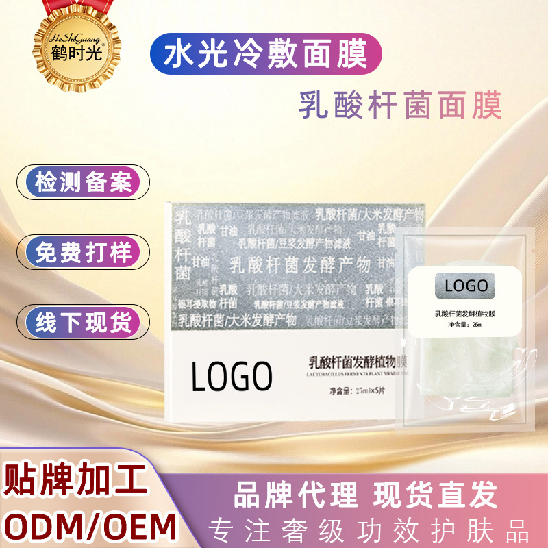 Маска с лактобактериями, восстанавливающая для чувствительной кожи, антивозрастная, 5 штук