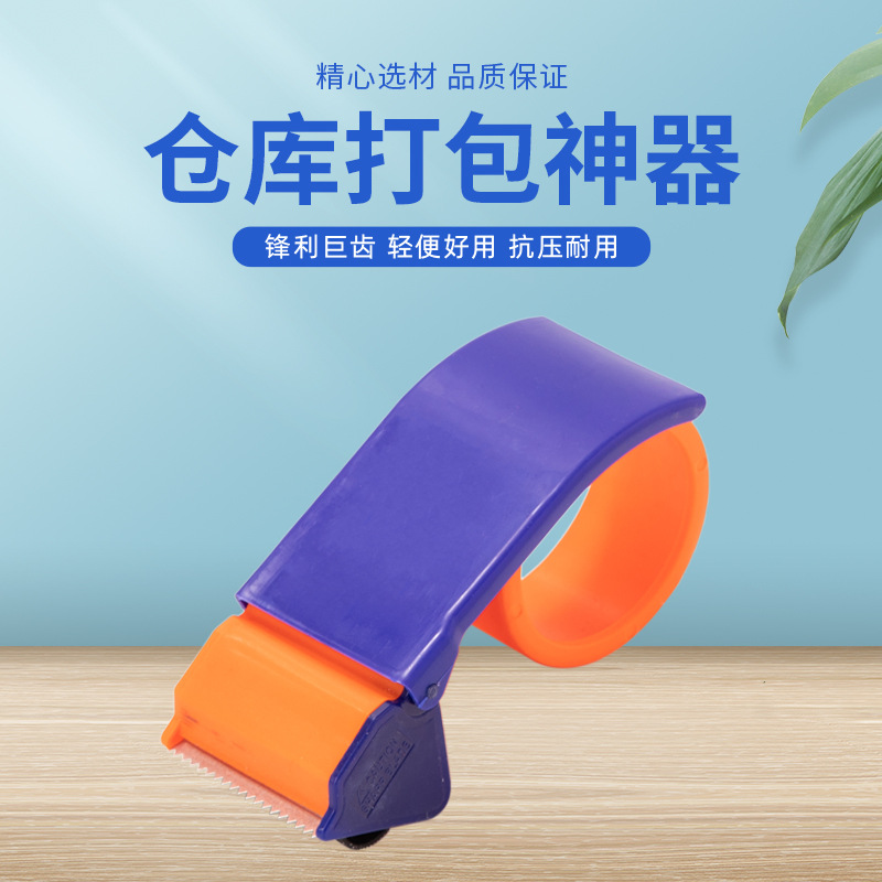 Plastic tape dispenser transparent tape holder handheld tape Packer box sealer tape cutter wholesale large