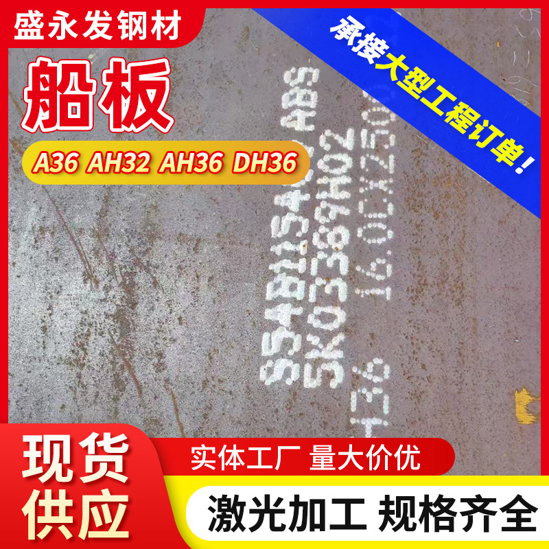Ah36 Ship Plate Manufacturer Supplies High-Strength Dh36 Shipbuilding Steel Plate Cutting Ccsb Marine Steel Plate Processing