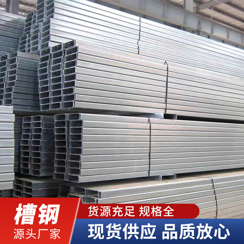 Galvanized Channel Steel No. 10 Guangdong Spot Hot-Dip Galvanized Channel Steel Curtain Wall Keel 8 #   12 #   Q235B Hot-Dip Galvanized U Groove