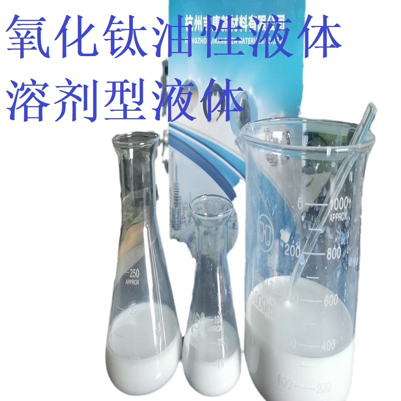 Титанового оксида масляная жидкость алкоголь Pma олеофильный растворитель нано-титановой диоксид дисперсия