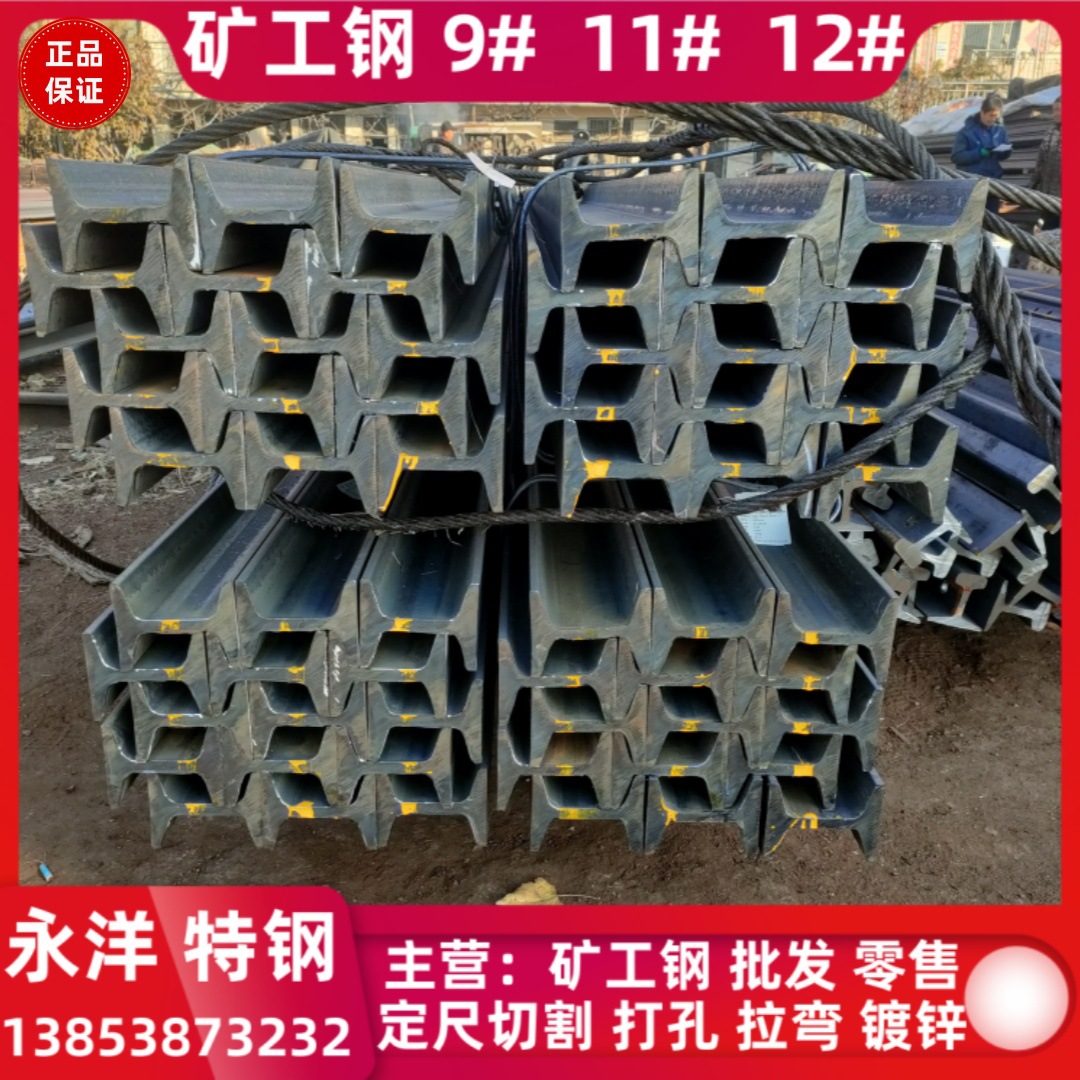20Mnk Mining I-Beam 9 # Miner Steel No. 11 Miner's I-Beam 12 Mining Support Steel Provides Custom-Cut Cutting
