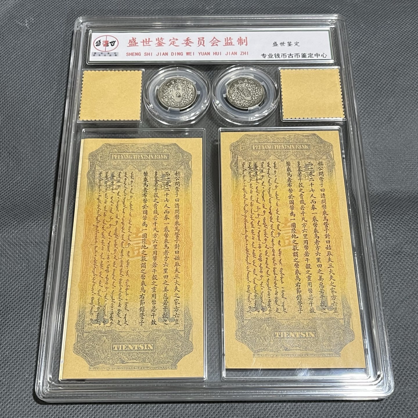 Antique Qing Dynasty Double Currency, Double Postage, Double Banknotes, Li Hongzhang Banknotes, Qing Dynasty Stamps, Republic of China Silver Dollar Rating Set