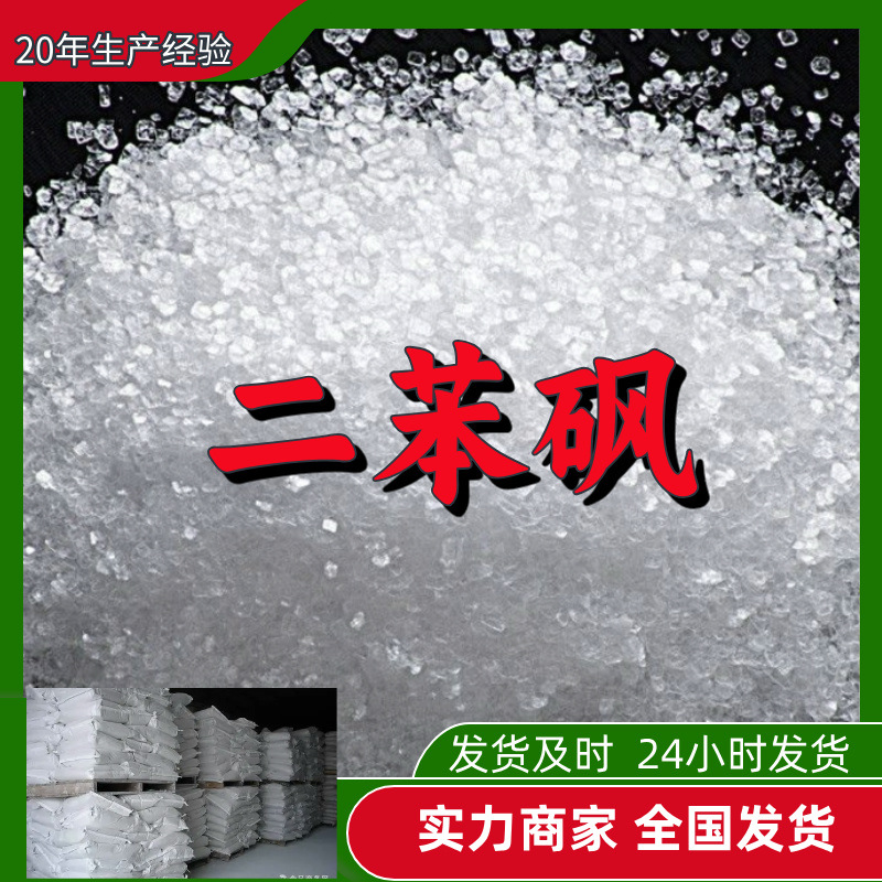 Бензилсульфон Источник завода промышленного класса Аналитическая чистота Услуга ориентированная на клиента Своевременная доставка Shanghai