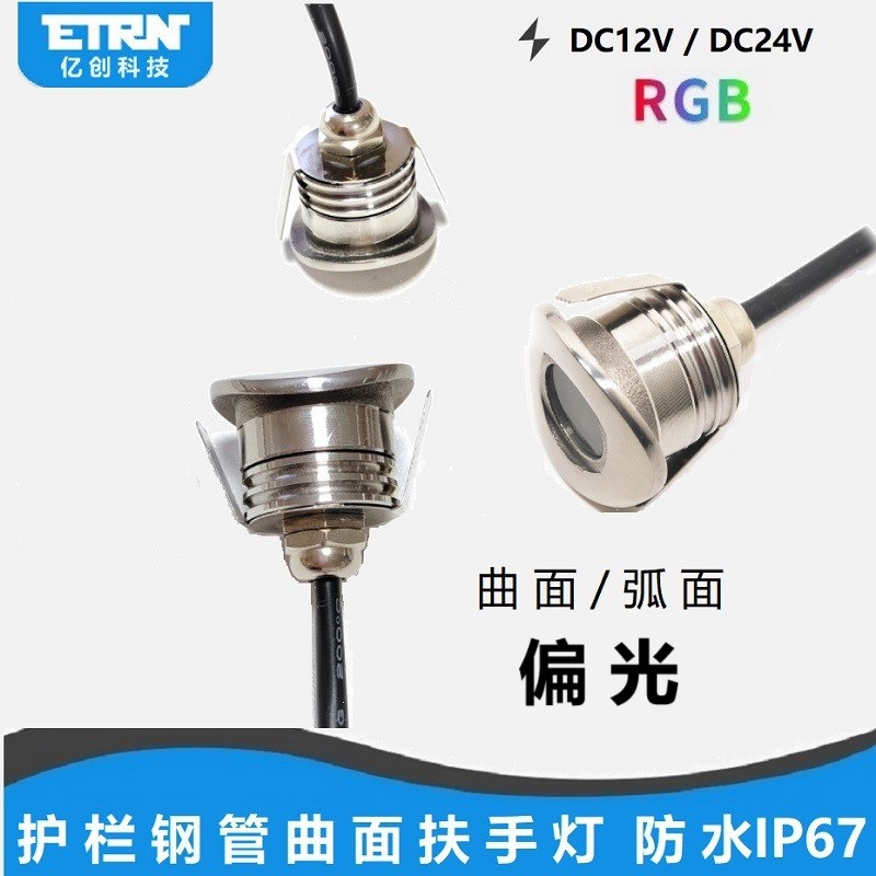 уличный поляризованный светильник для подлокотников, изогнутая стальная трубка, свет для ограждений, 304 нержавеющая сталь, водонепроницаемый прожектор IP67
