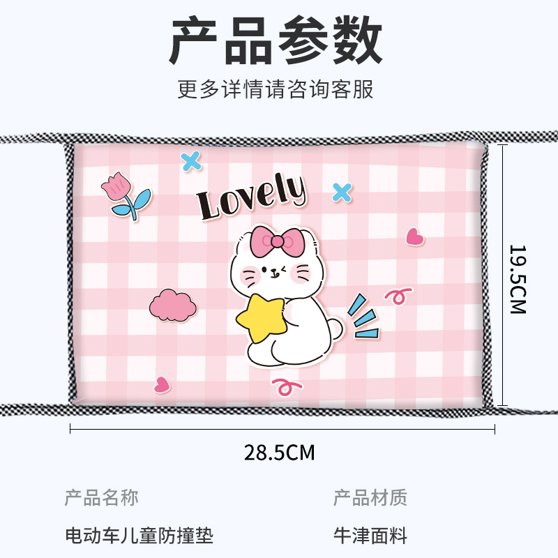 Electric car anti-collision pad front seat baby headrest baby motorcycle anti-collision head pad thickened and enlarged