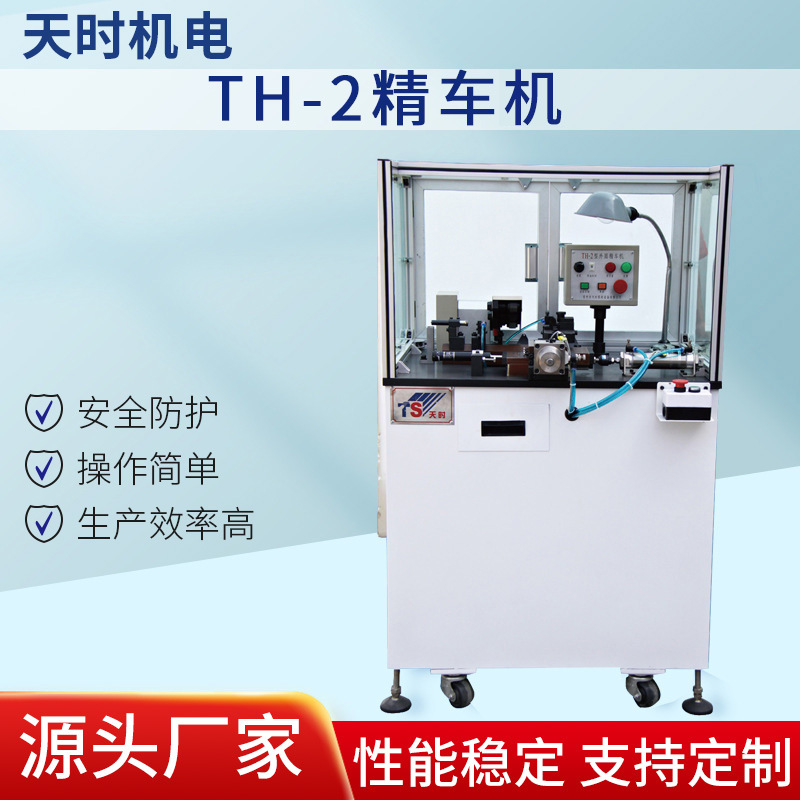 Машина для точной обработки роторов моторов типа Th-2, универсальная машина для грубой и тонкой обработки роторов моторов