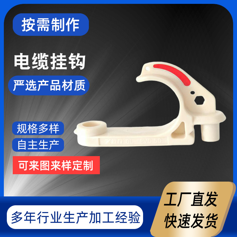 Factory spot supply mine cable hook GL-PVC-20-120 type flame retardant insulated plastic cable hook