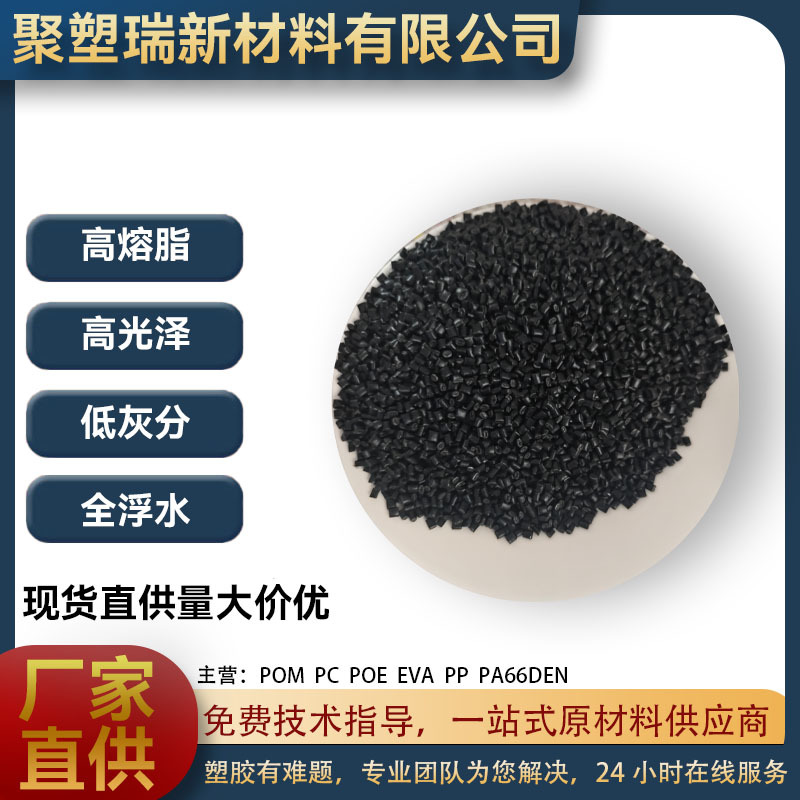 Переработанные частицы ПП, модифицированные, высокоглянцевые, черные пластиковые оболочки