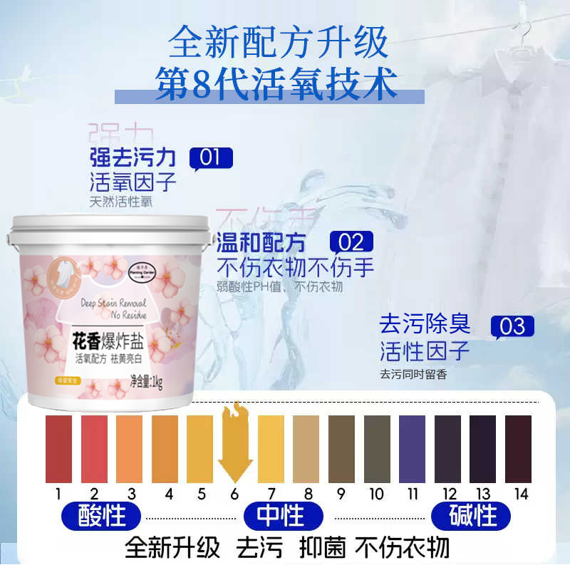 Floral Explosive Salt Decontamination, Strong Oil Removal, Infant Laundry Detergent, Powerful Decontamination, Whitening and Yellowing Cold Water Explosive Salt