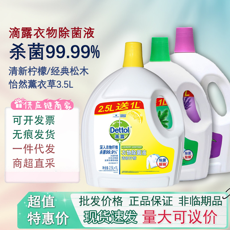 Жидкость для стерилизации одежды Dettol 2.5л, оптовая продажа