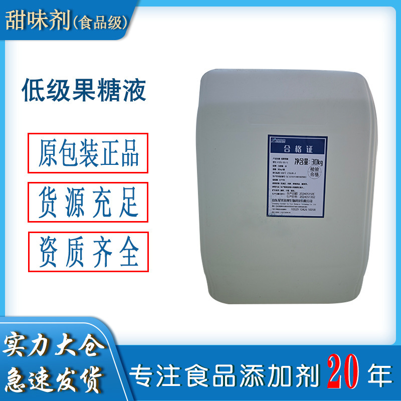 Фруктоолигосахарид Жидкий F55 F90 Жидкий Пищевая степень Подсластитель Пищевые волокна Ноль жира Заменитель сахара Комплексный пребиотик