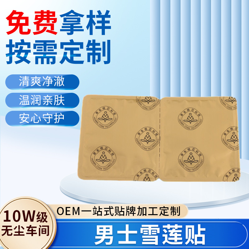 Патч Snow Lotus для мужчин, патч для личной гигиены, экология, травяная прокладка, здоровье мужчин, оптовая антибактериальная прокладка