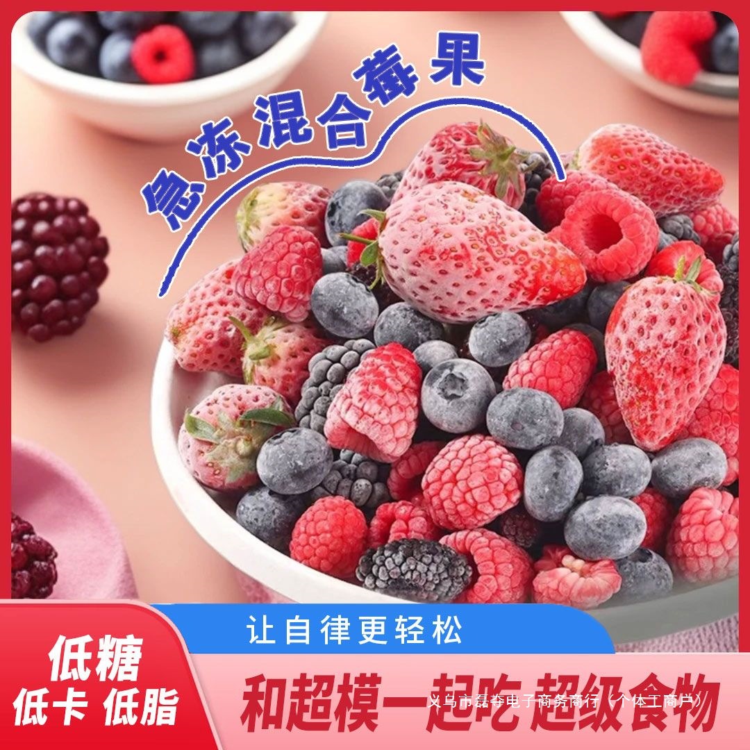Frozen Mixed Berry Blueberry Blackberry Quick Frozen Mulberry Raspberry Low Sugar Low Carb Fresh Berry Fruit Big Fruit Baking