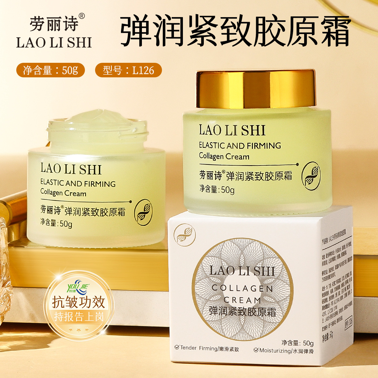 Laurishi elastic moisturizing firming collagen cream moisturizing lifting cream elastic moisturizing firming light lines filling cream moisturizing cream