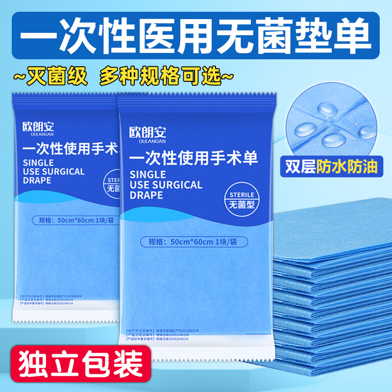 Одноразовая медицинская операция, стерильная пеленка, одноразовая водонепроницаемая пеленка