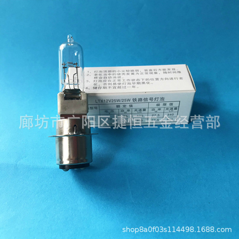 Railway Signal Bulb Switch Machine Straight Column Halogen Tungsten Signal Lamp Portable Railway Switch Locomotive Bulb