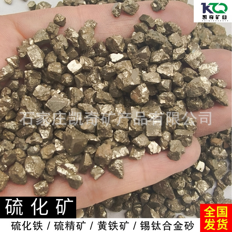 Ferrous Sulfide Manufacturer, Sulfur Iron Powder Counterweight, Sulfur Fine Sand, Pyrite, Tin-Titanium Alloy Sand, Sulfur-Enhancing Sand, Sulfur Ore