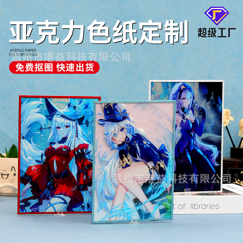 Signature Drawing Board Acrylic Color Paper Custom Reflective Double Flash Color Paper Animation Hot Stamping Laser Uv Color Paper Stand Customization