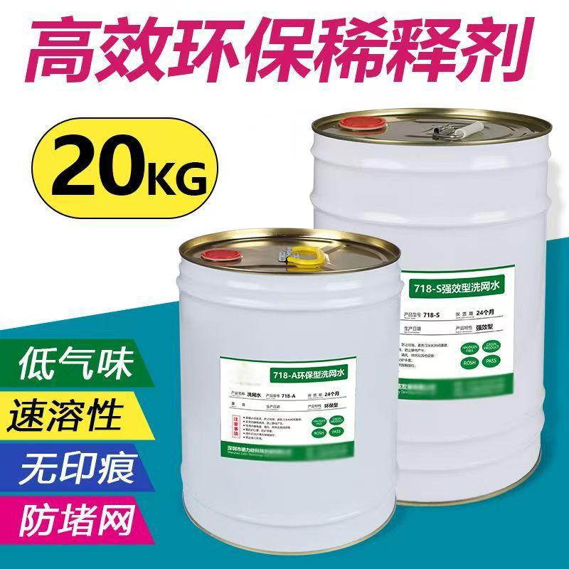 Transparent Screen Printing Ink Thinner, Powerful Universal Screen Roller Cleaner, Environmentally Friendly Formula for Heavy Oil Stains