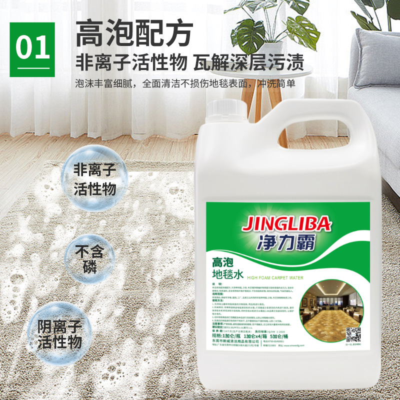Wholesale large bottle hotel office high bubble carpet water carpet shampoo carpet cleaner quick stain removal