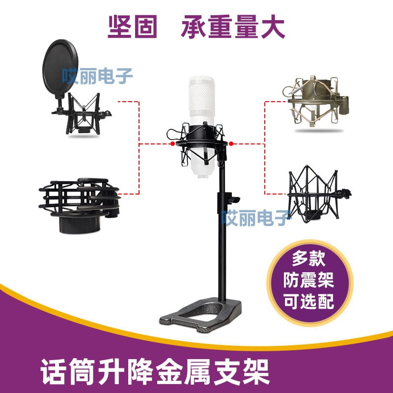 Live broadcast karaoke microphone desktop A- type metal base bracket square Mai Levitt microphone metal rod bracket