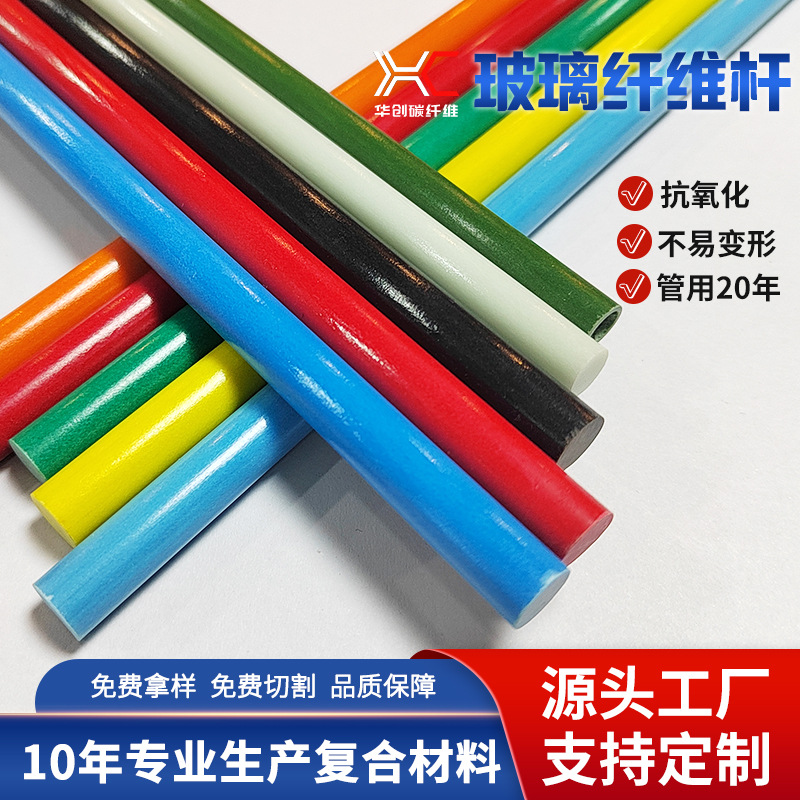 Одноцветный стекловолоконный стержень, опора для небольшого арочного укрытия, стекловолоконный стержень, стекловолоконный стержень